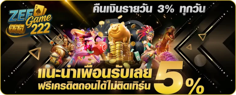 แนะนำเพื่อน รับเครดิตฟรี